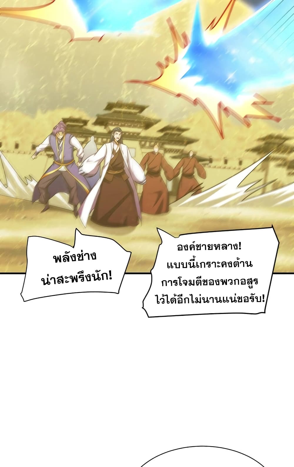 Rise of The Demon King รุ่งอรุณแห่งราชาปีศาจ ตอนที่ 282 (14)