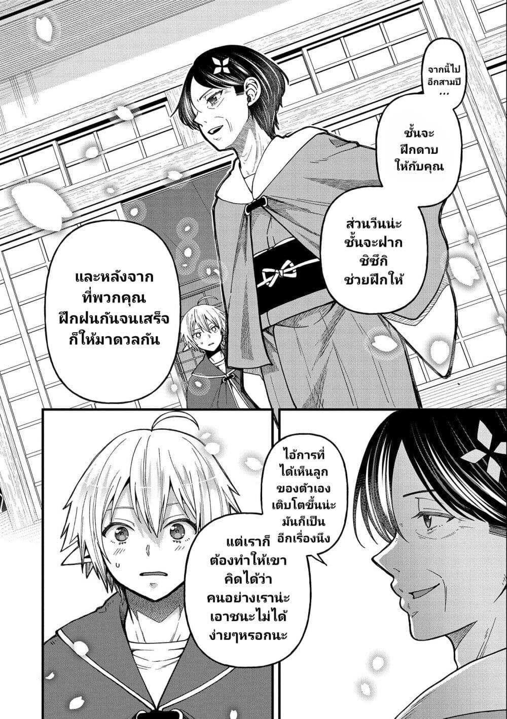 Tensei Shite High Elf ni Narimashitaga, Slow Life wa 120 nen de Akimashita ตอนที่ 21 (13)