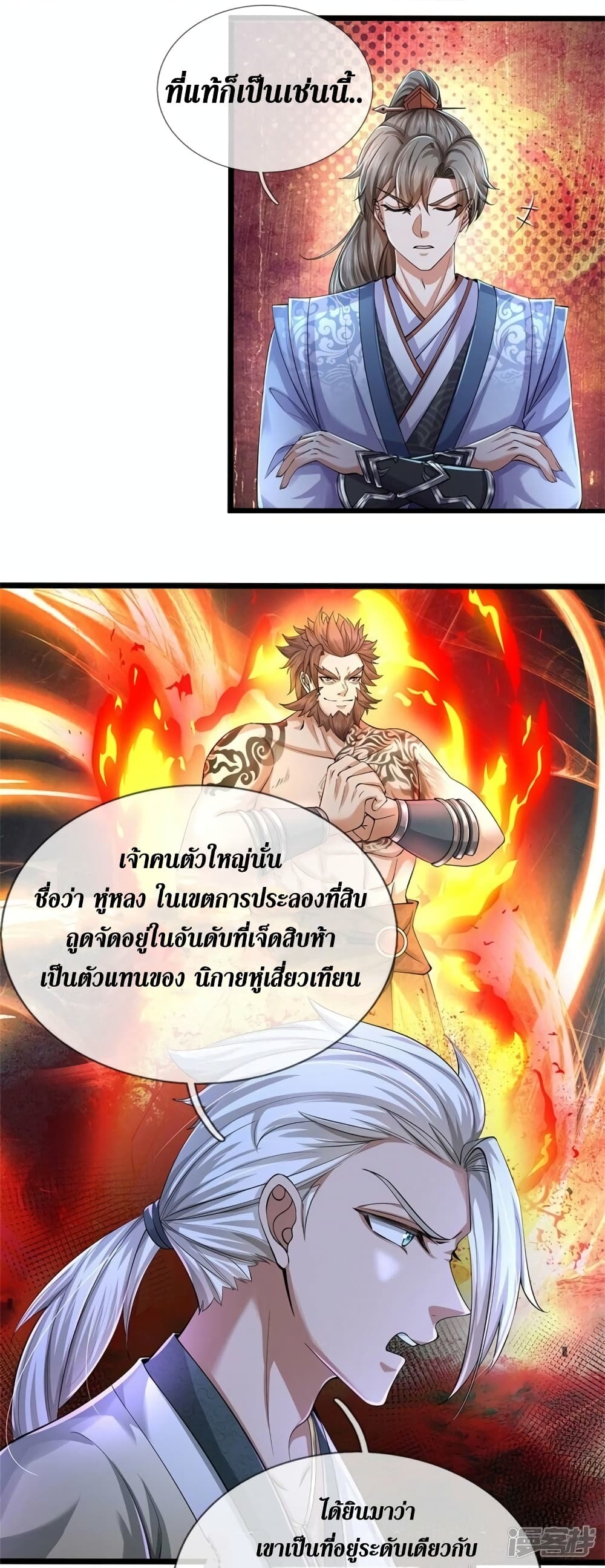 Sky Sword God ตอนที่ 537 (21)