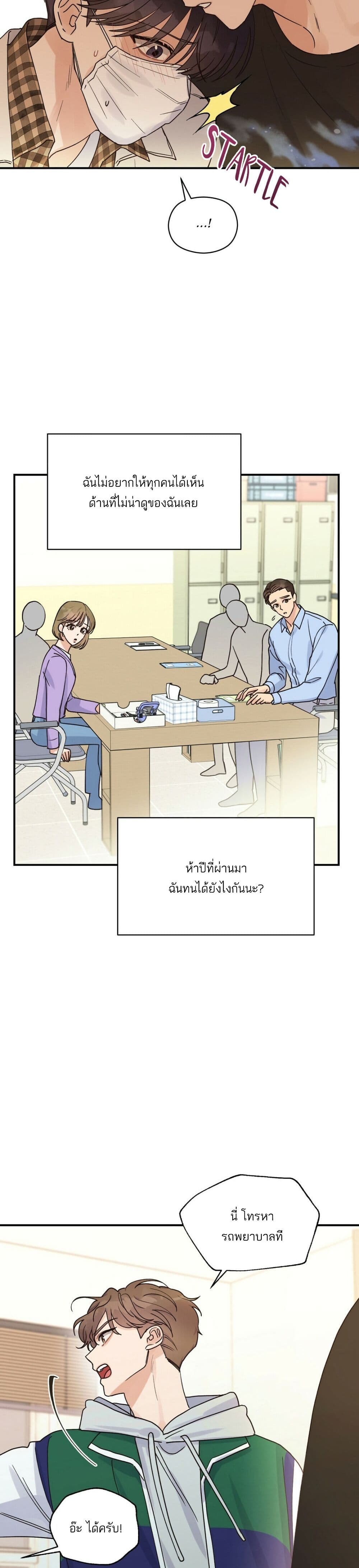 Omega Complex ตอนที่ 15 (11)