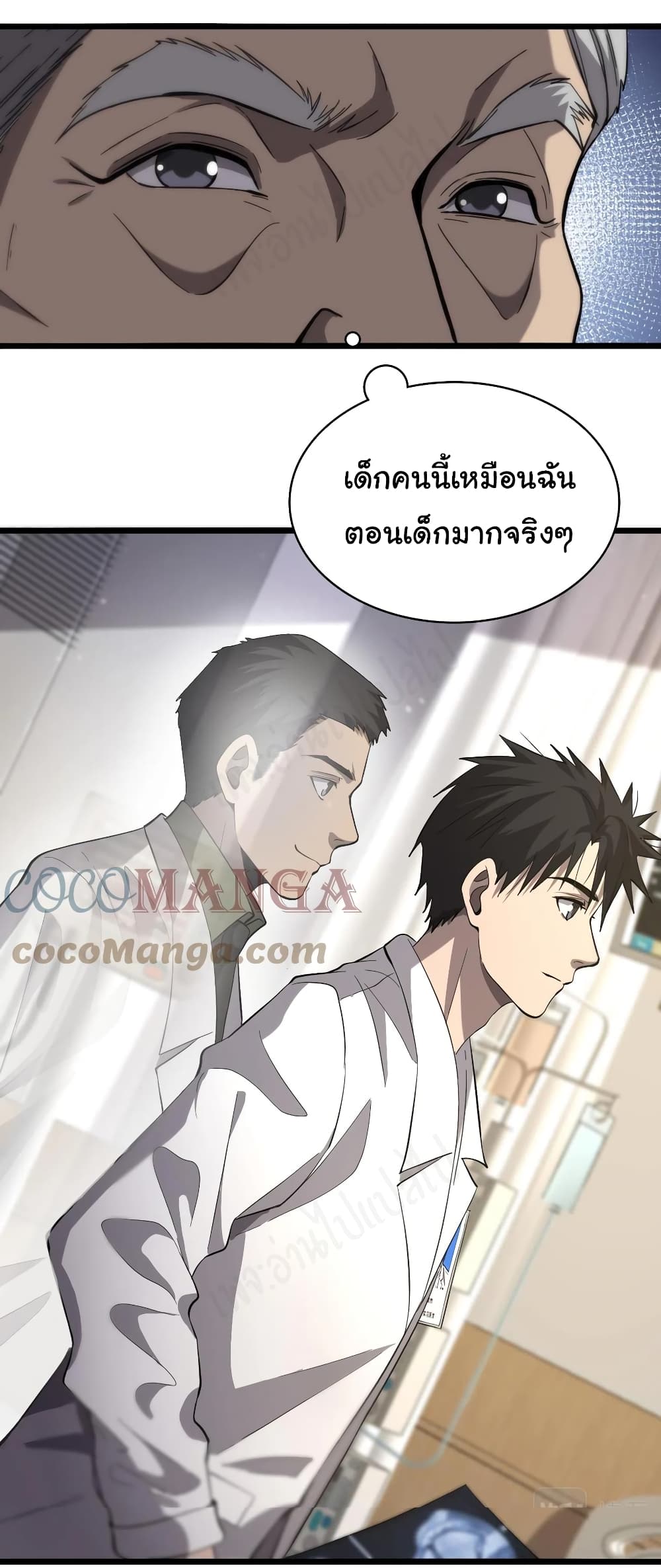 Dr.Lingran’s Ultimate System ตอนที่ 123 (31)