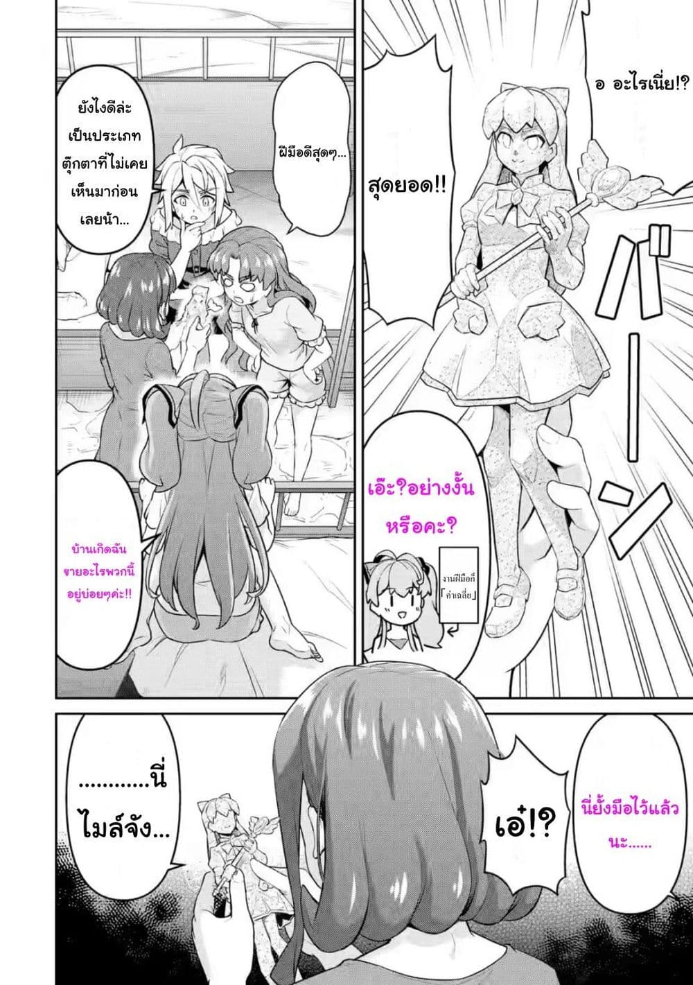 Watashi, Nouryoku wa Heikinchi de tte Itta yo ne! (ฉบับวาดใหม่) ตอนที่ 9 (14)