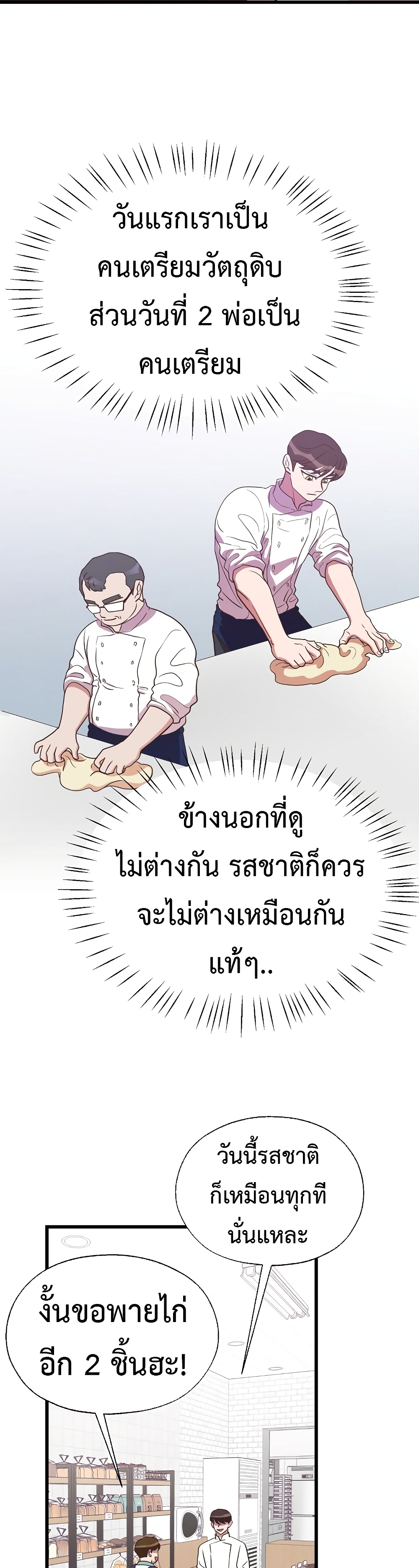 Martial Arts Baker ตอนที่ 39 (20)