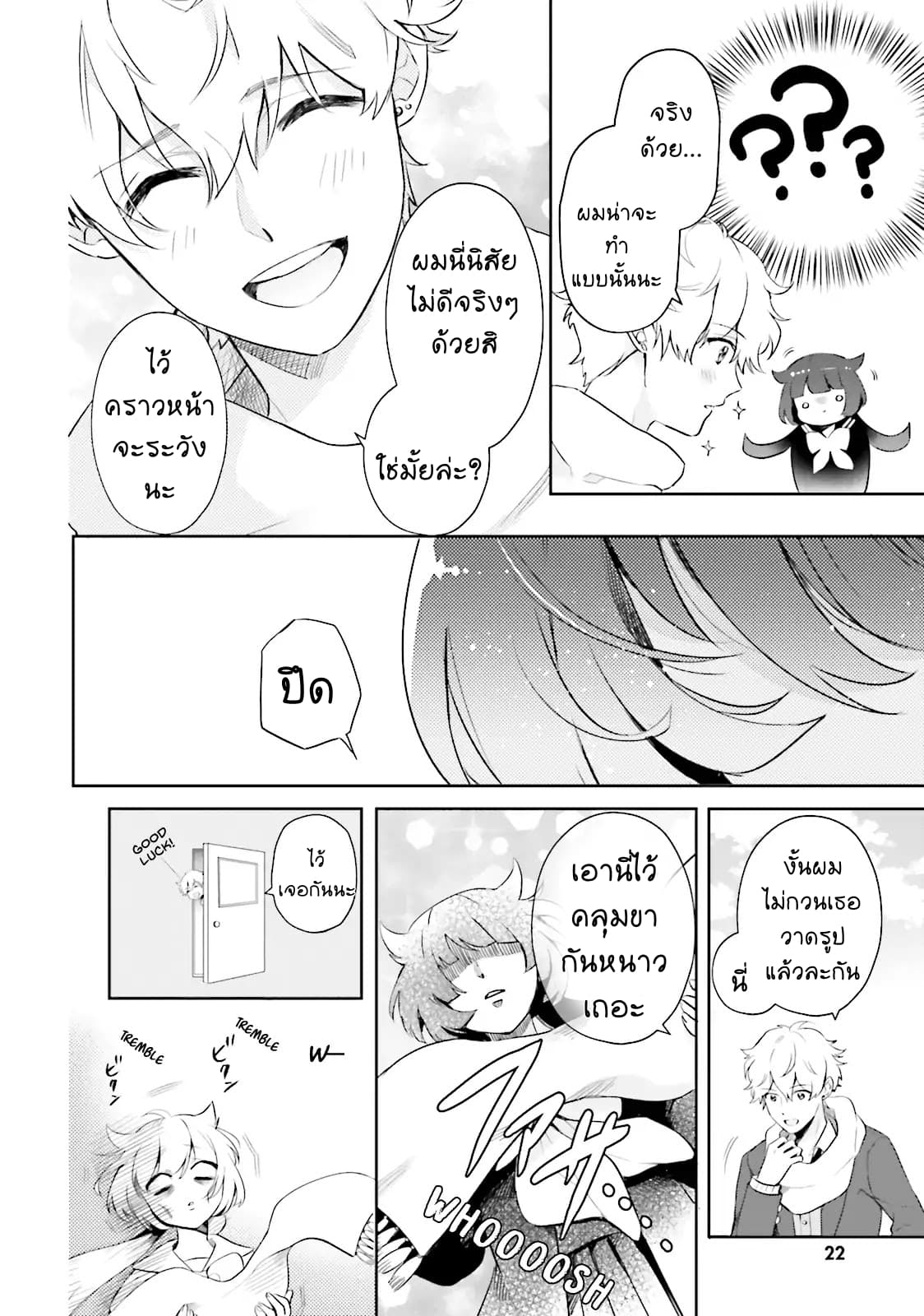 Otome Monster Caramelize ตอนที่ 1 (23)