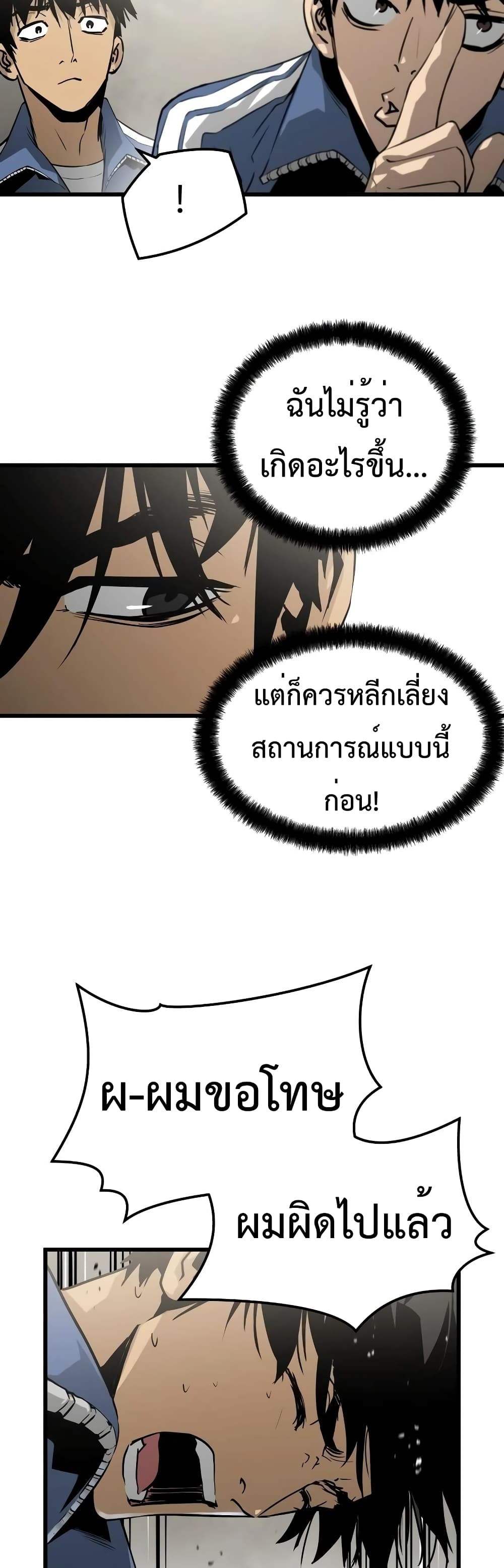 Merciless ตอนที่ 4 (32)