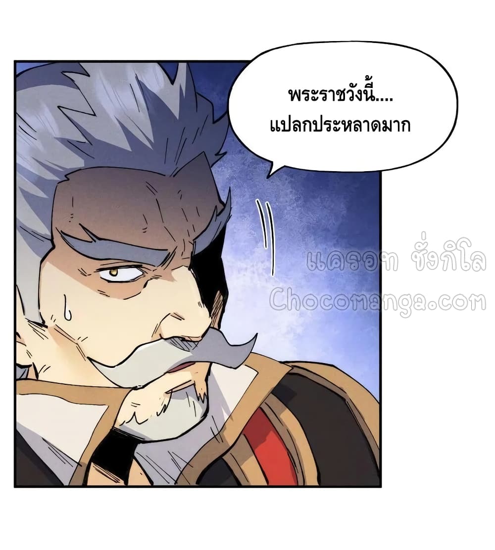 The Strongest Emperor ตอนที่ 93 (40)