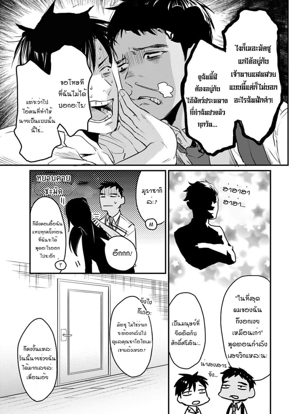 Tsuki 50 man moratte mo Ikigai ตอนที่ 5 (7)