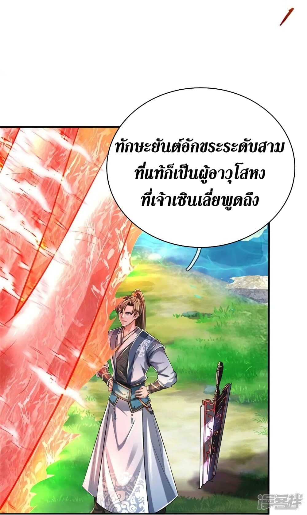 Sky Sword God ตอนที่ 513 (23)