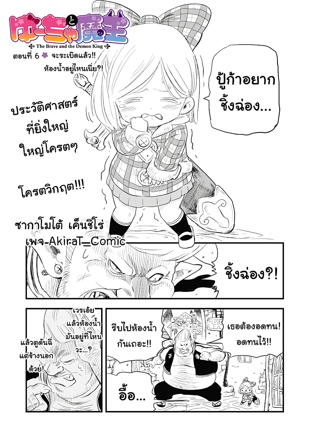 Yuucha to Maou ตอนที่ 6 (2)