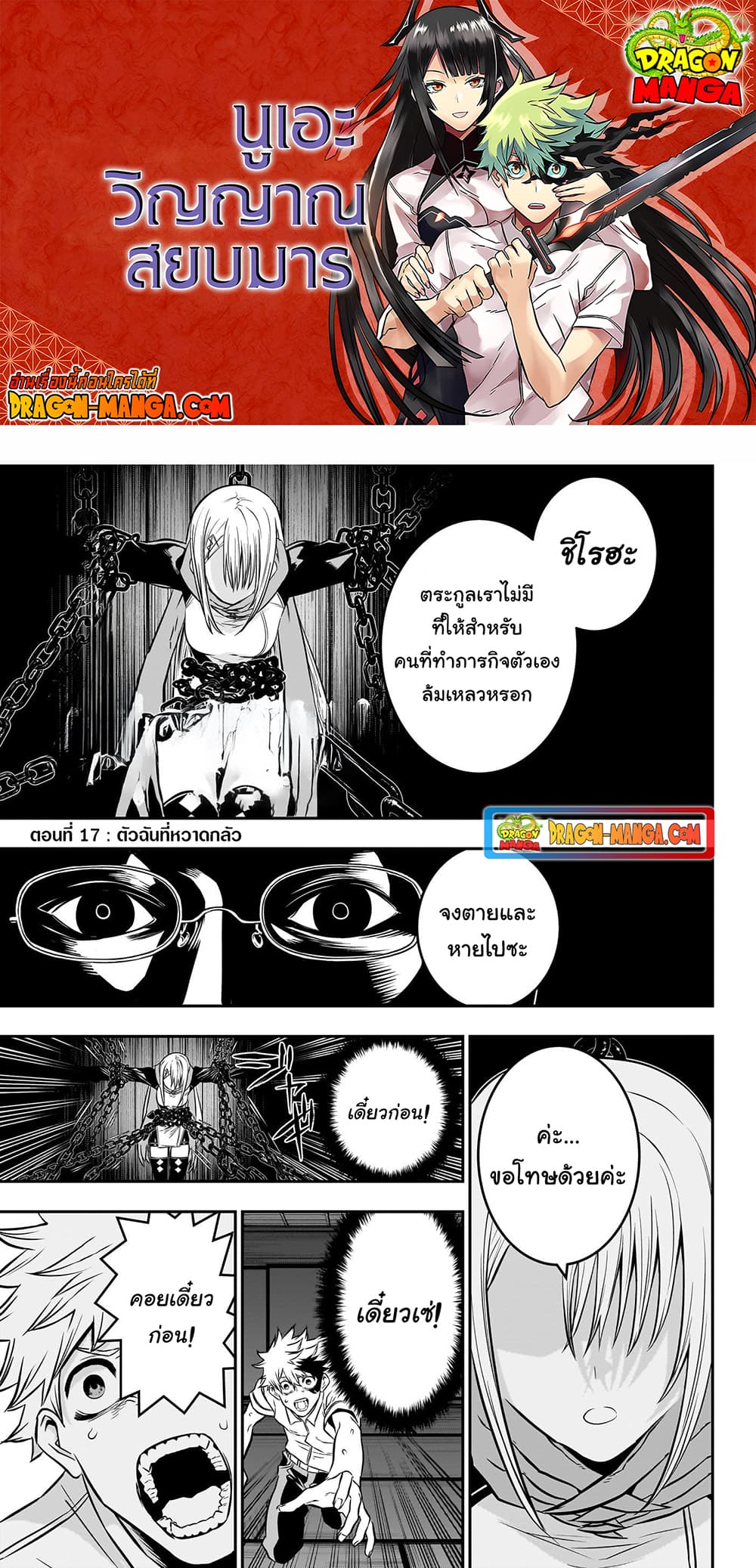 Nue’s Exorcist ตอนที่ 17 (1)