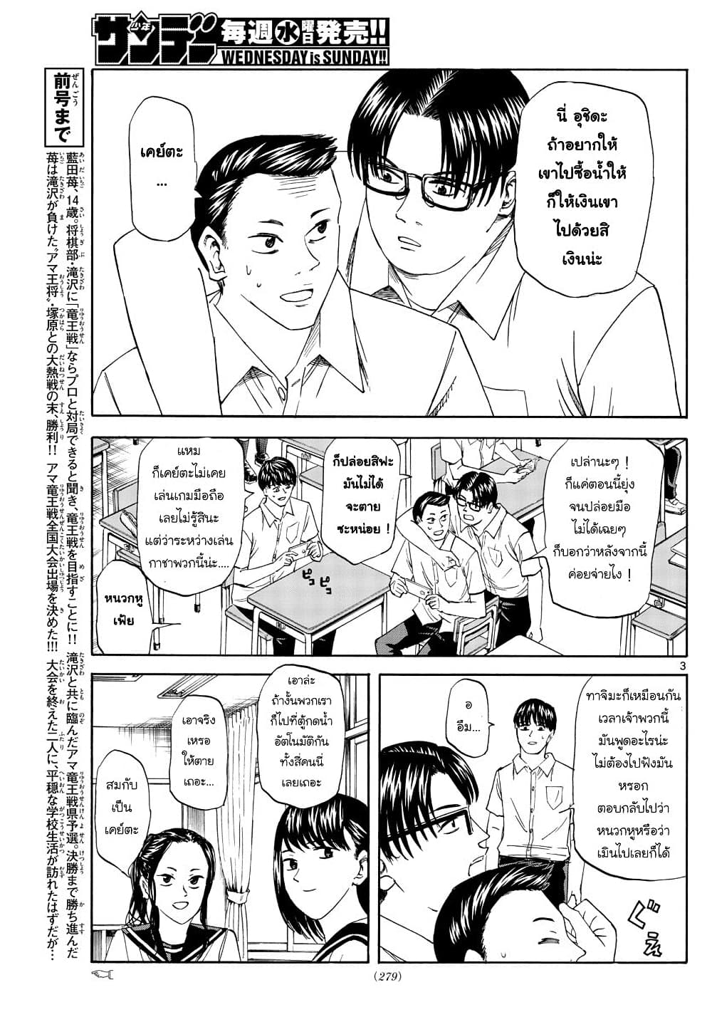 Ryuu to Ichigo ตอนที่ 23 (3)