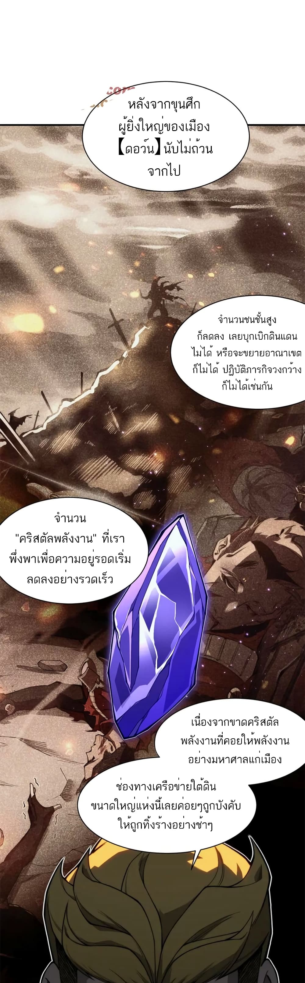 Demonic Evolution ตอนที่ 27 (7)