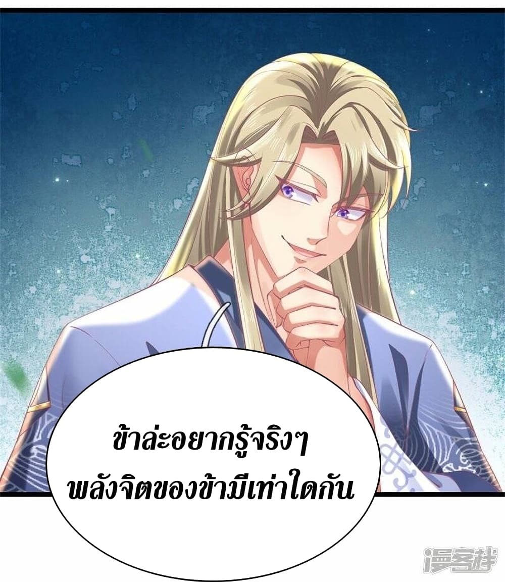 Sky Sword God ตอนที่ 478 (18)