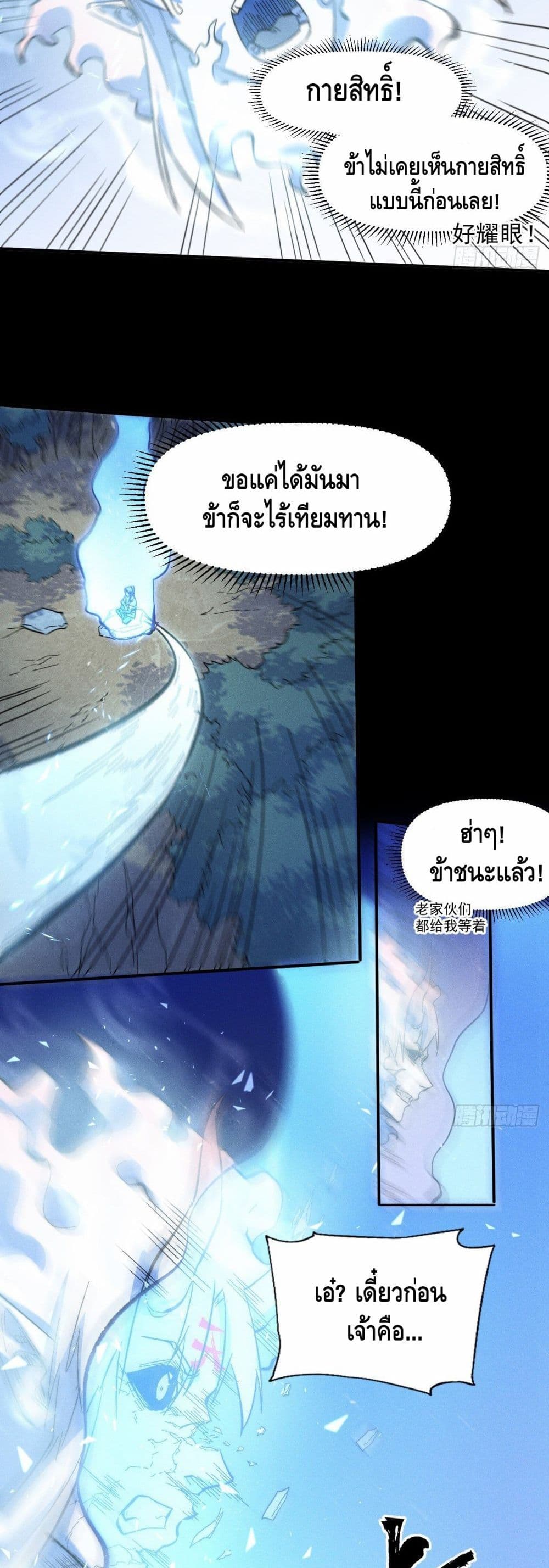 The Strongest Emperor ตอนที่ 64 (4)