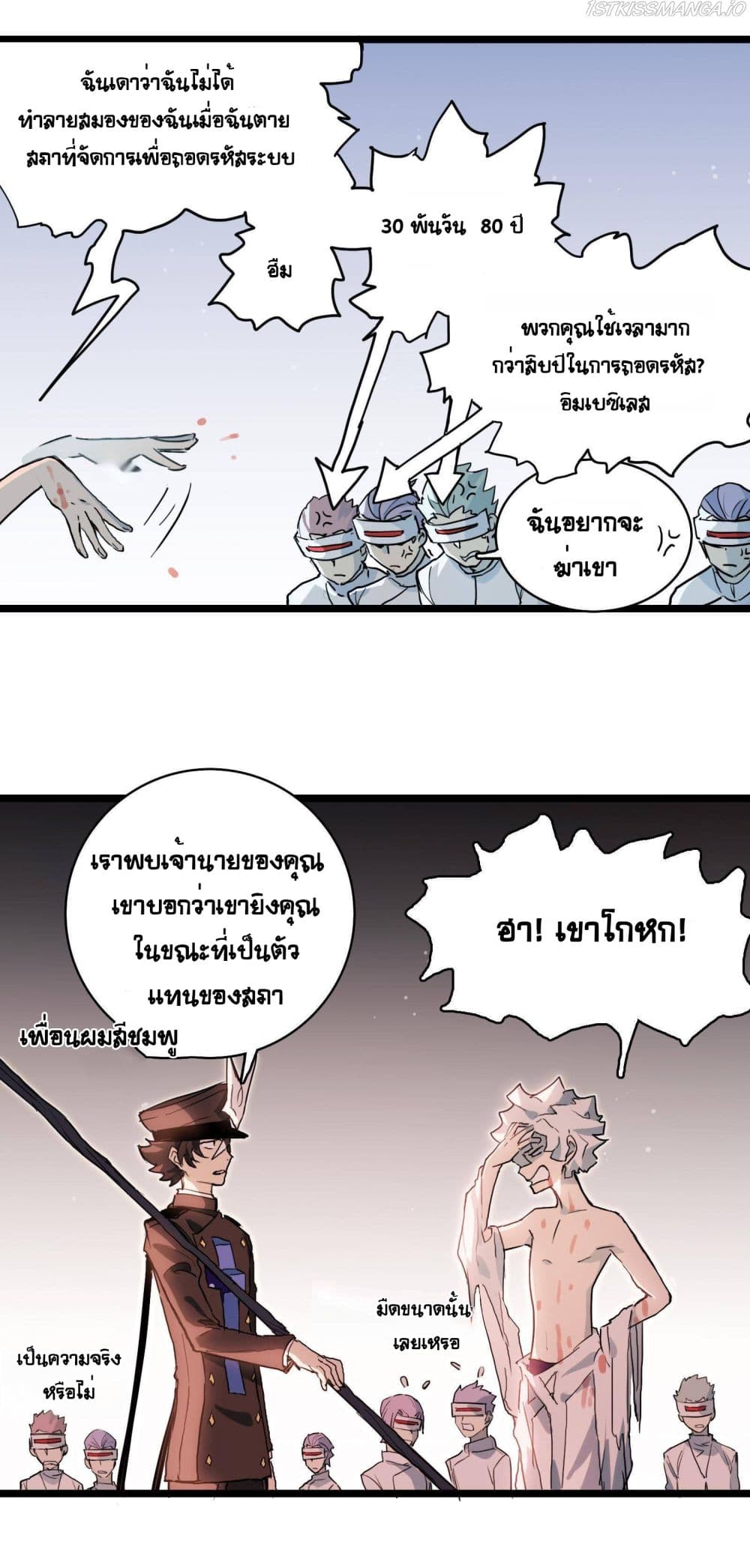 The Unstoppable Hellbreaker ตอนที่ 23 (21)