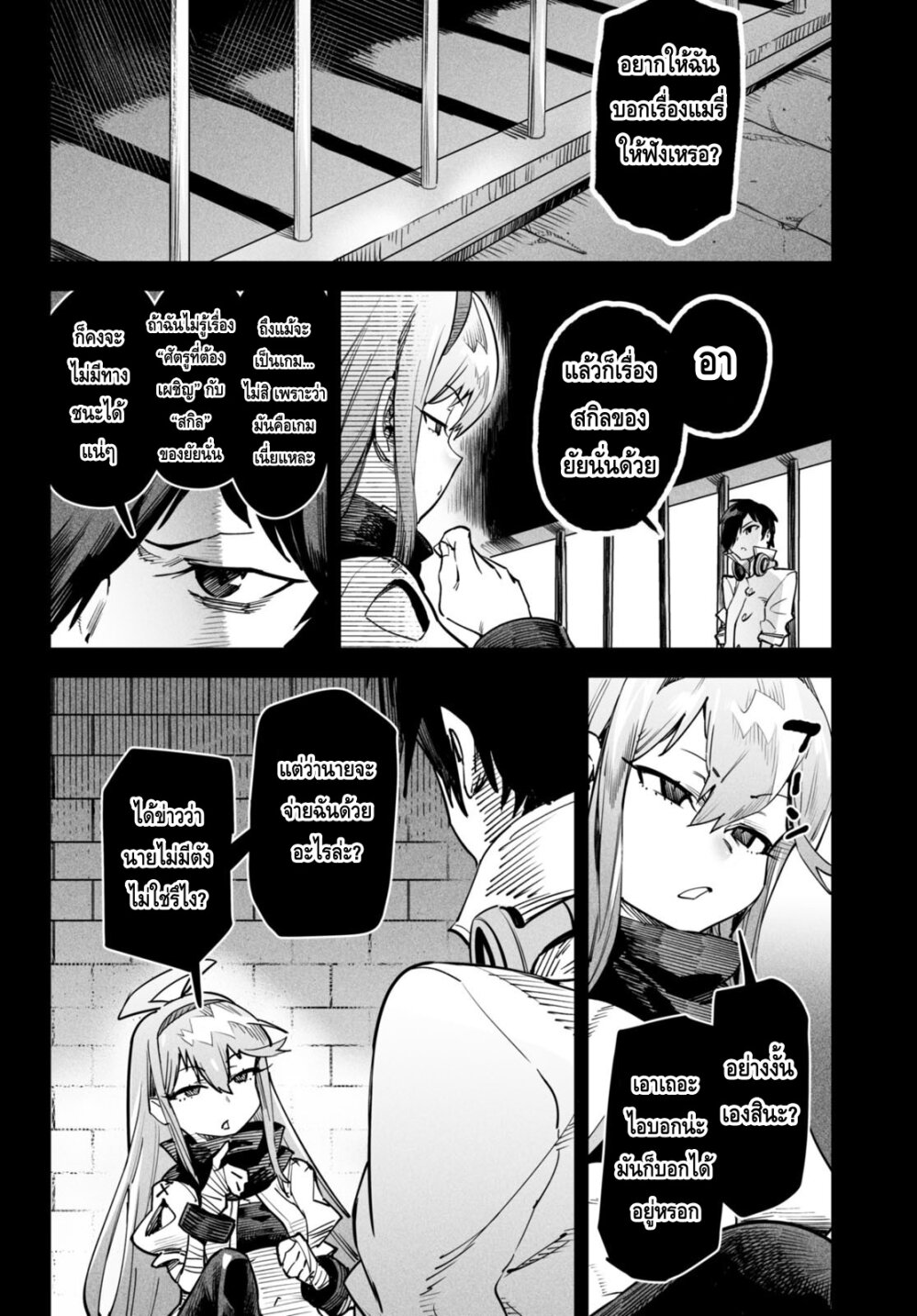 Reincarnation Coliseum ตอนที่2 (2)