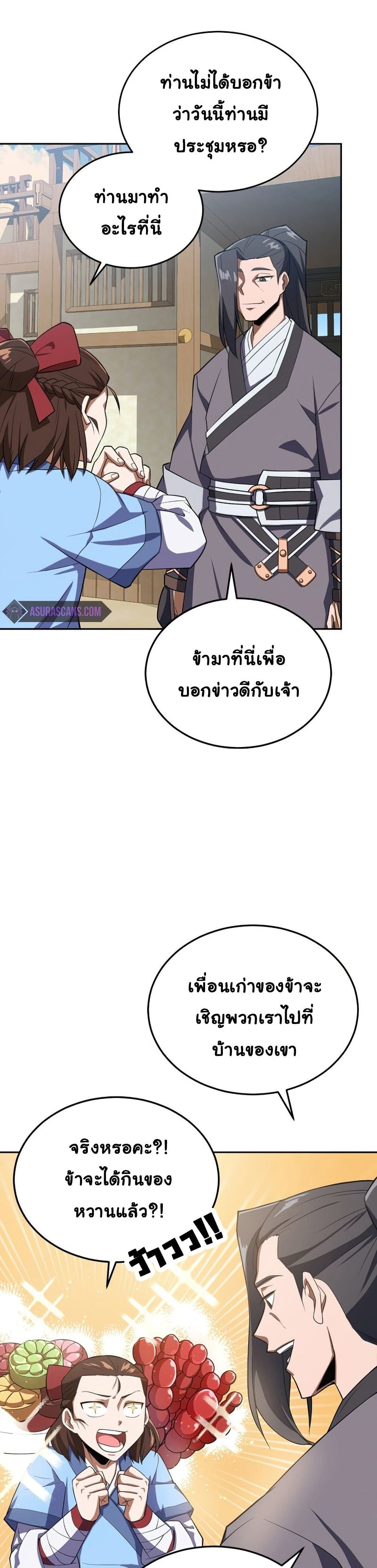 Champion’s Path to Murim ตอนที่ 2 (29)