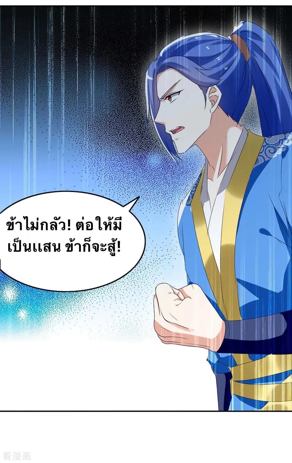 Strongest Leveling ตอนที่ 244 (20)