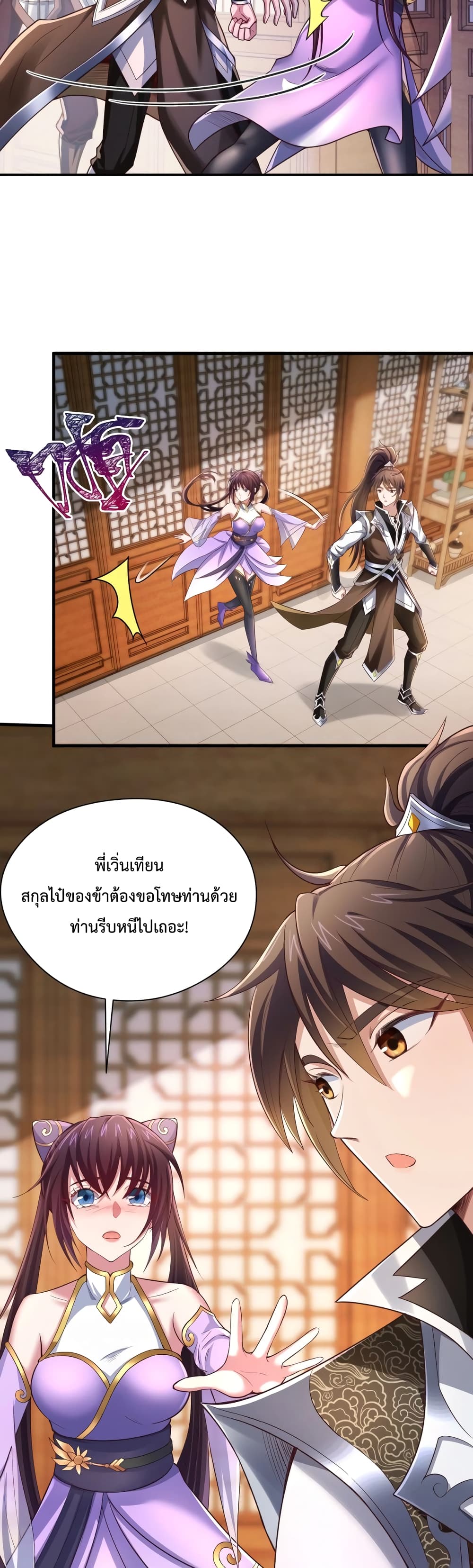 Master of Starland ตอนที่ 1 (31)