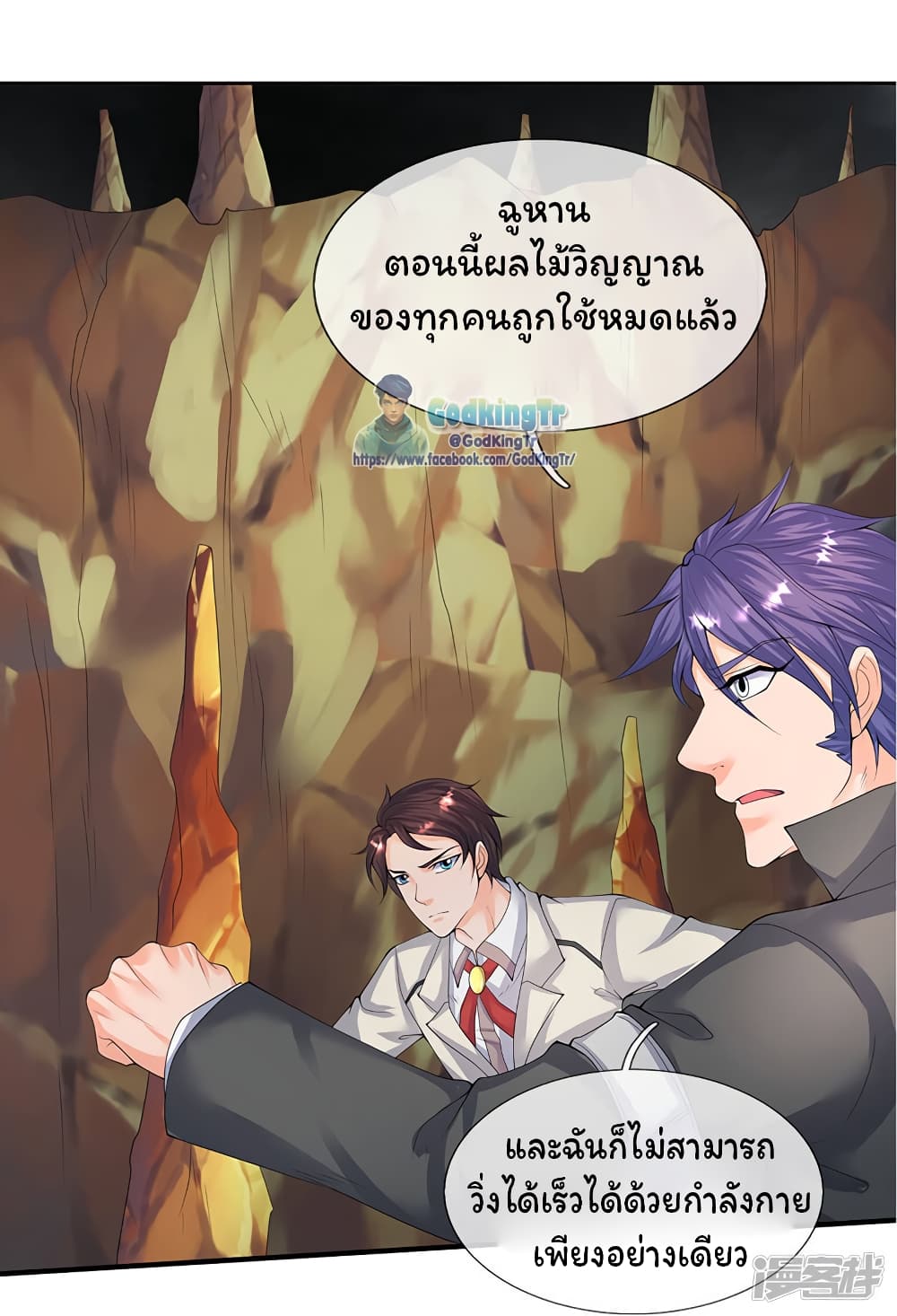 Eternal god King ตอนที่ 112 (20)