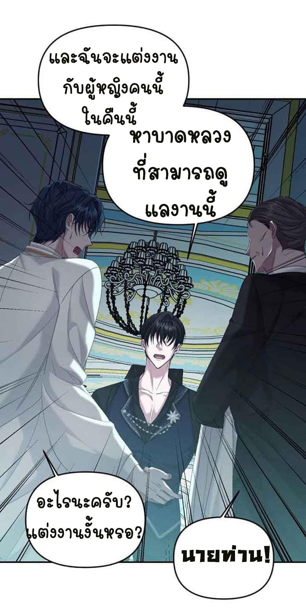 Marriage Alliance for Revenge ตอนที่ 3 (90)