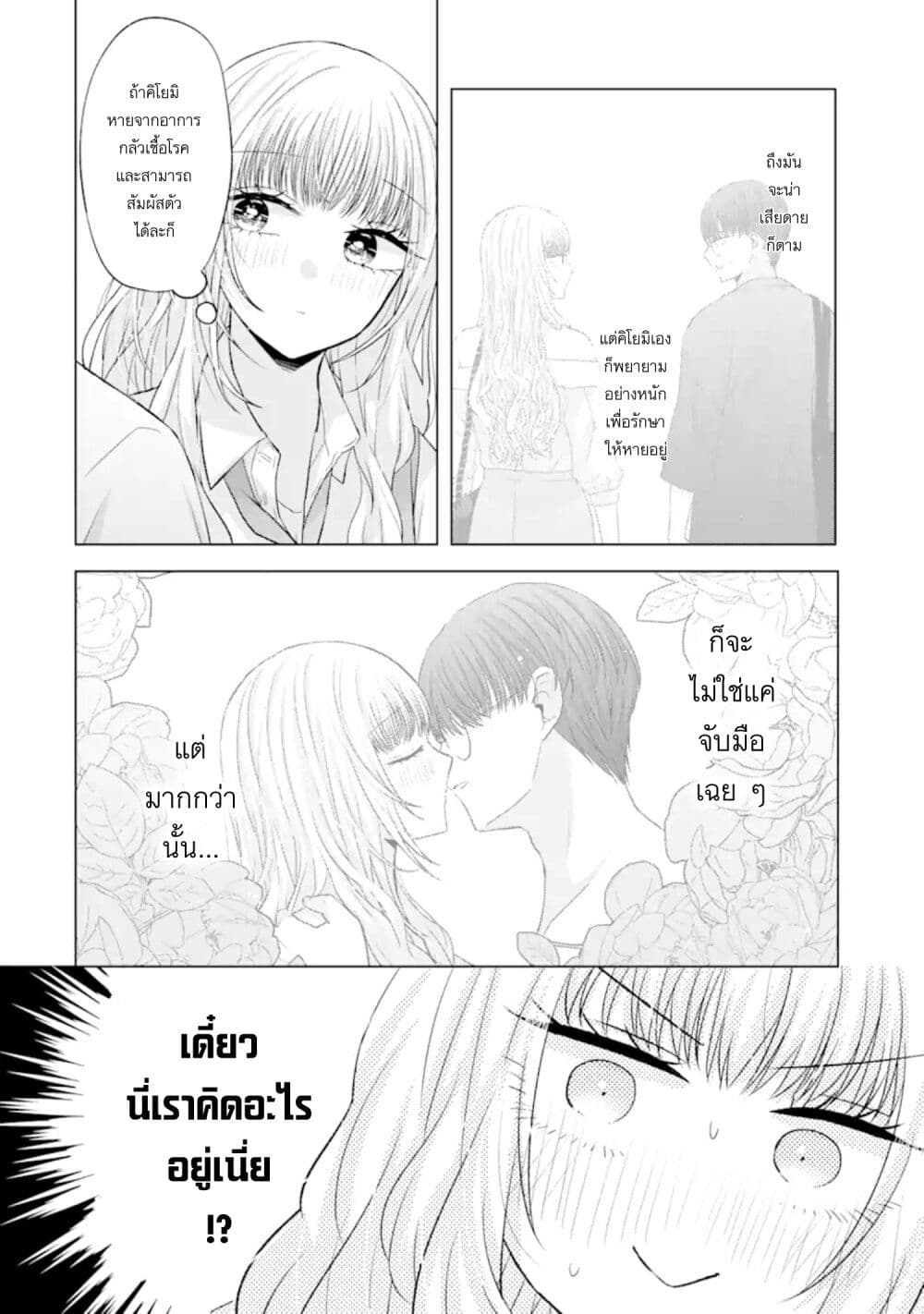 Nanjou san wa Boku ni Dakaretai ตอนที่ 7 (2)