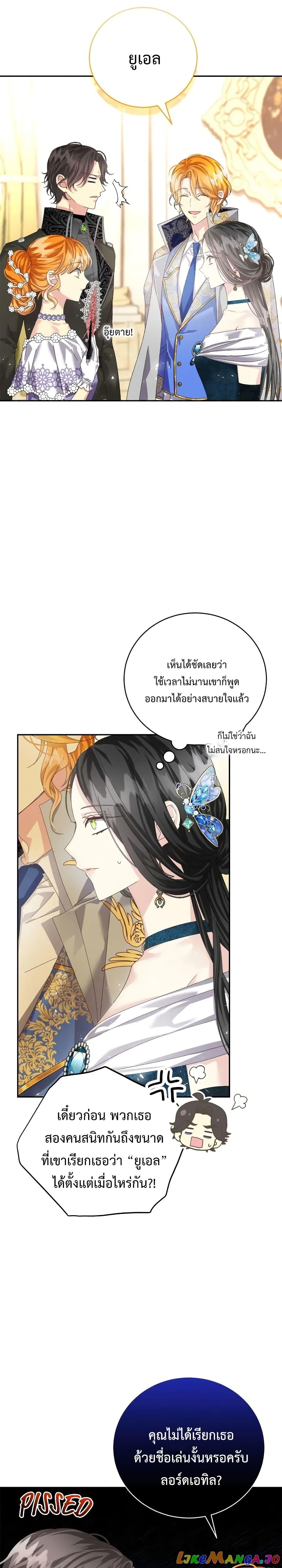 I Grabbed the Tyrant’s Heart ตอนที่ 15 (22)