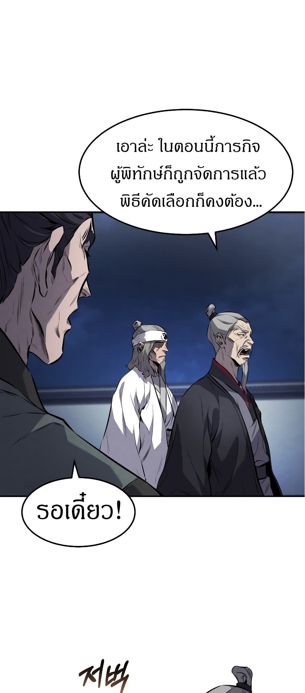 Reincarnated Escort Warrior ตอนที่ 15 (18)