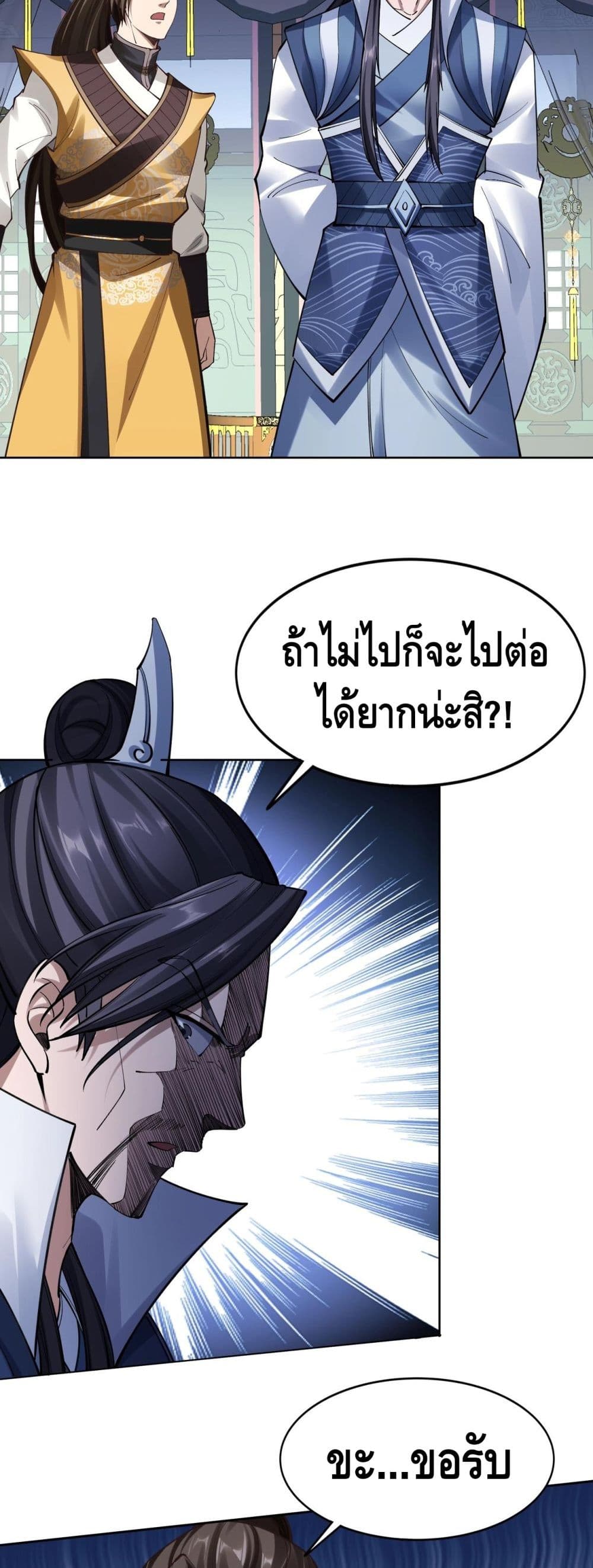 Crossing The Calamity ตอนที่ 18 (28)