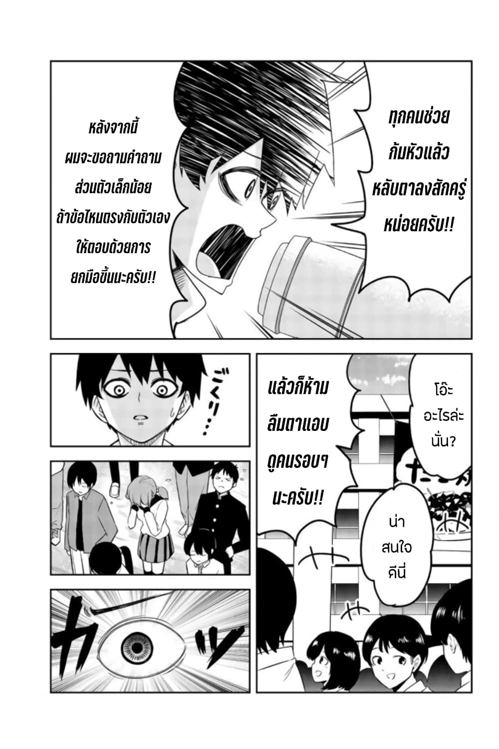 Ijimeru Yabai Yatsu ตอนที่ 60 (5)