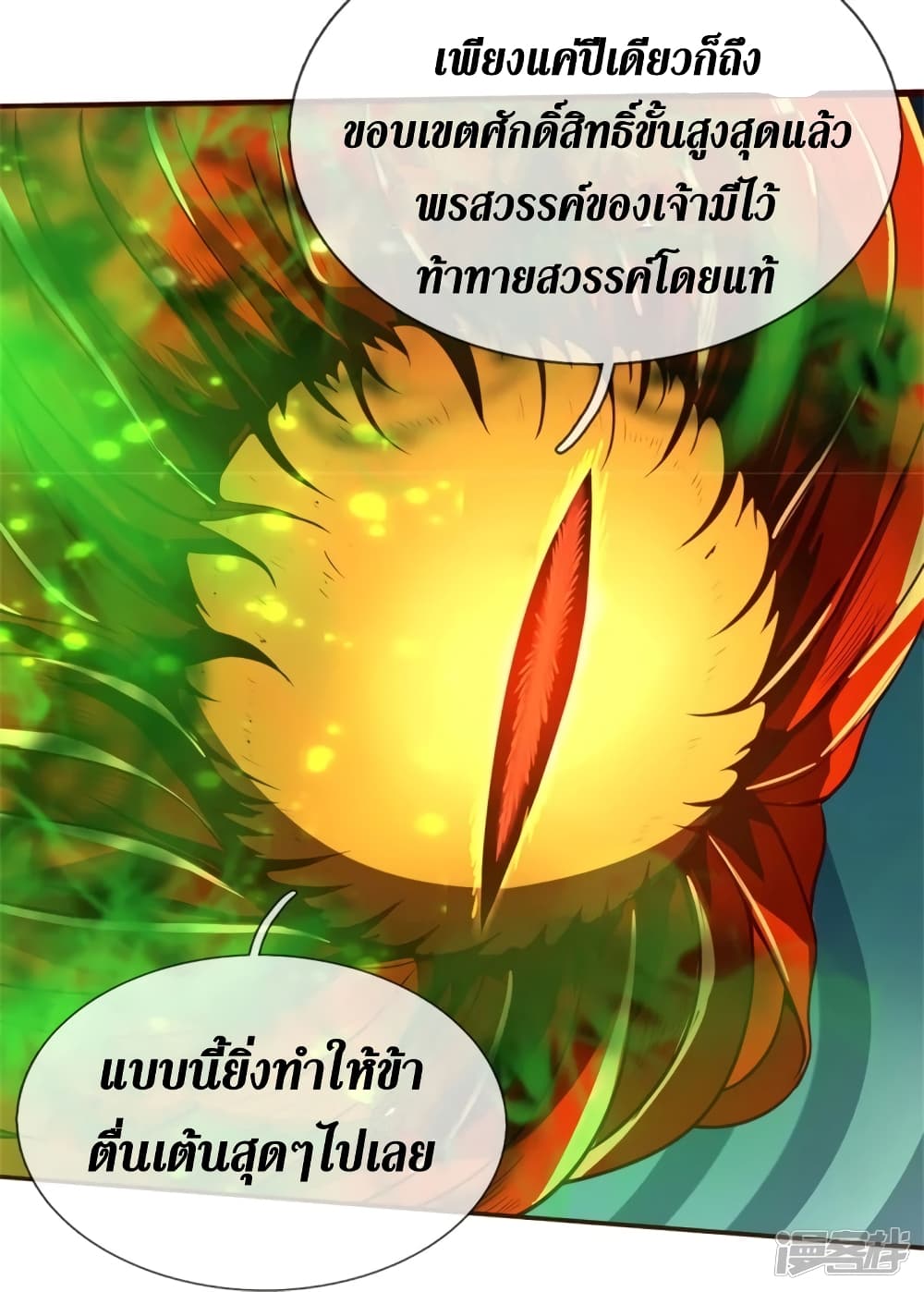 Sky Sword God ตอนที่ 423 (14)