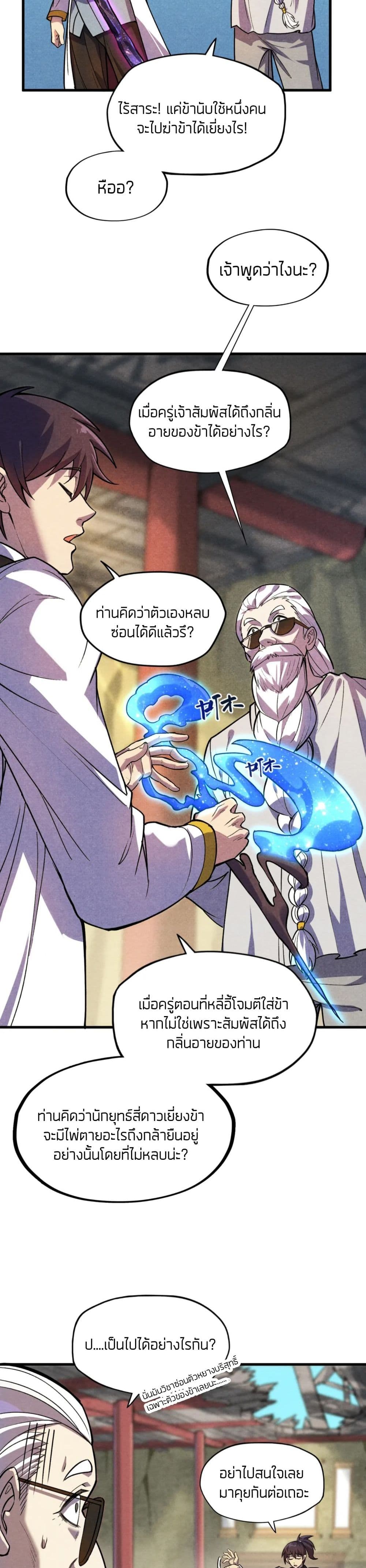 The Eternal Supreme ตอนที่ 59 (4)