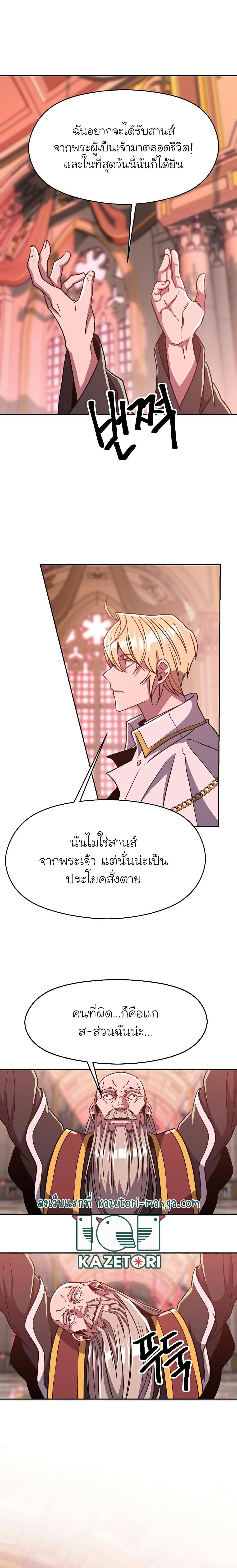 Archmage Transcending Through Regression ตอนที่ 68 (18)