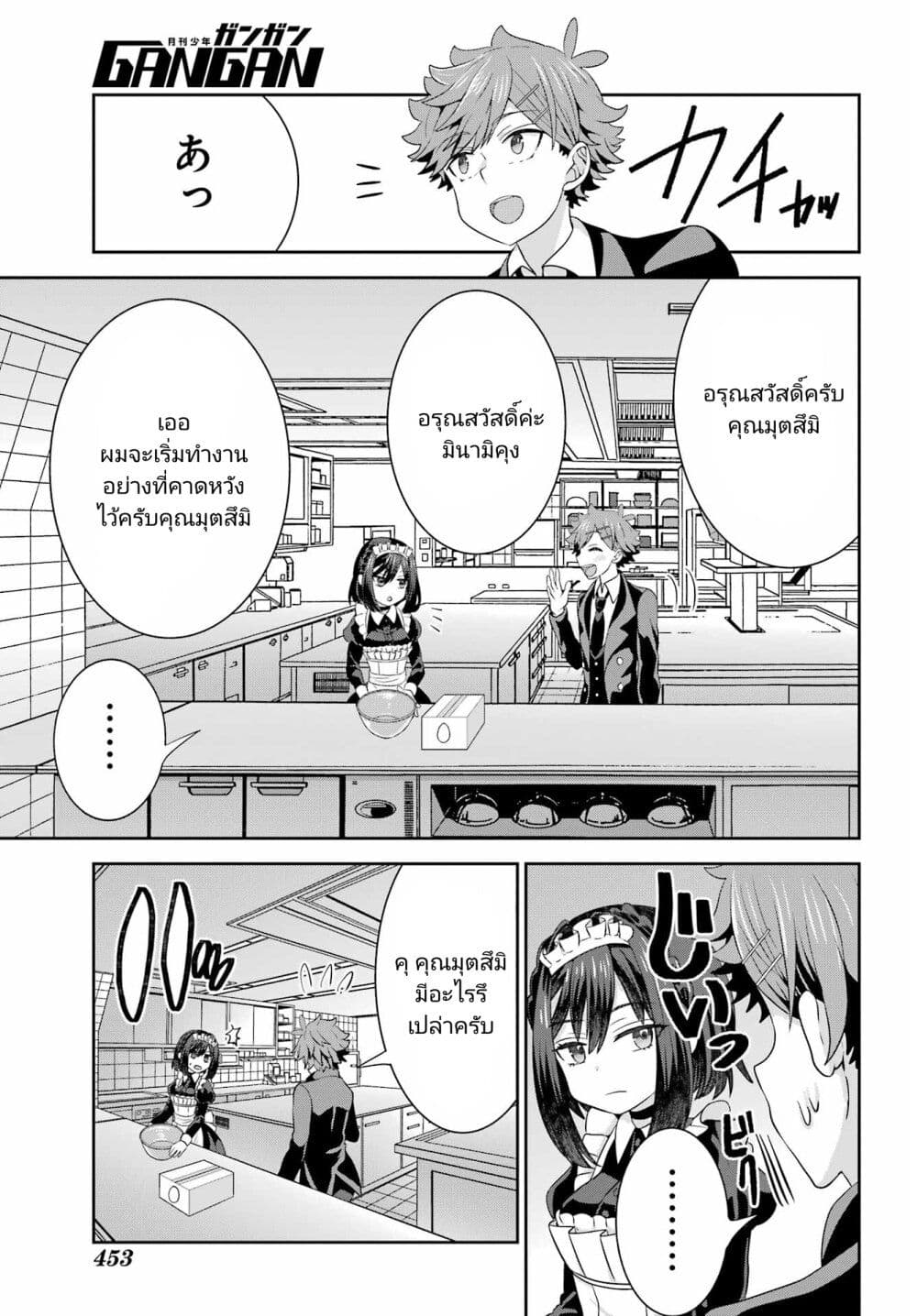 Gomennasai Oujou sama, Ore wa Maid ga Sukinan desu ตอนที่ 5 (3)