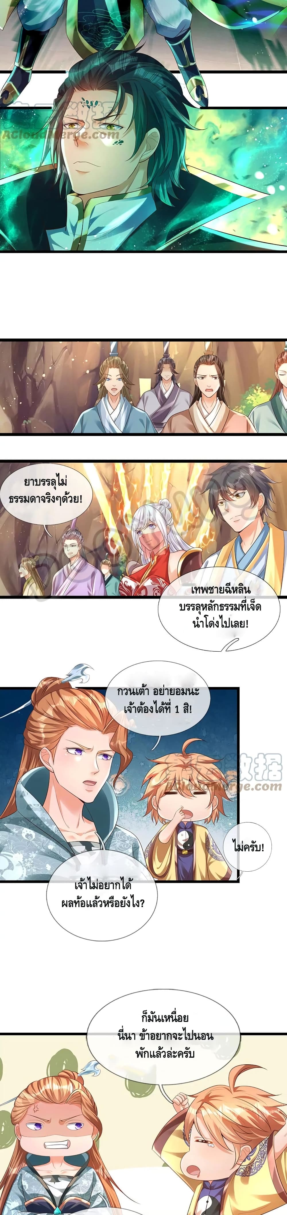 Opening to Supreme Dantian ตอนที่ 68 (3)