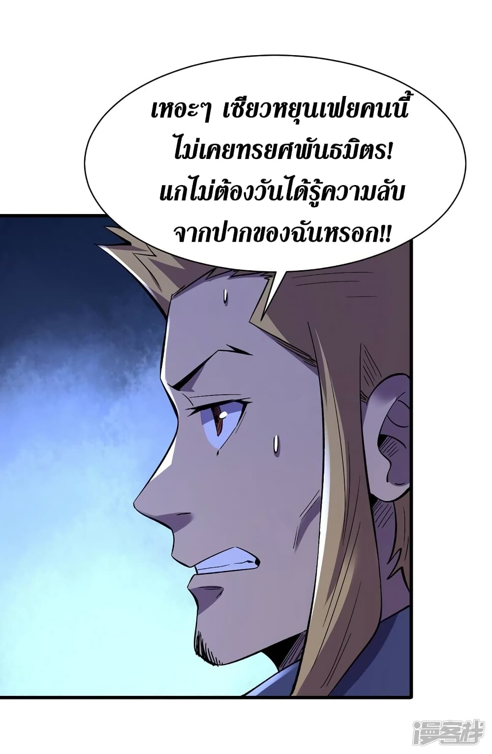 The Last Hero ตอนที่ 103 (15)