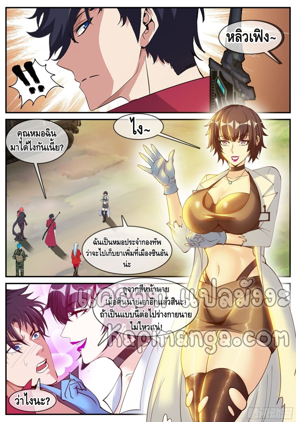 Apocalyptic Dungeon ตอนที่ 65 (3)