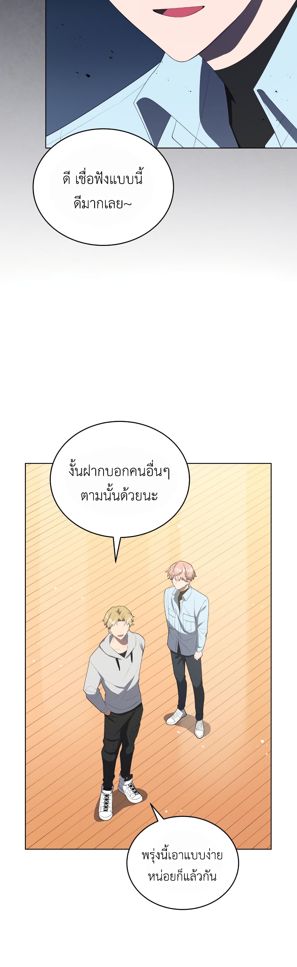 The Second Life of an All Rounder Idol ตอนที่ 7 (46)