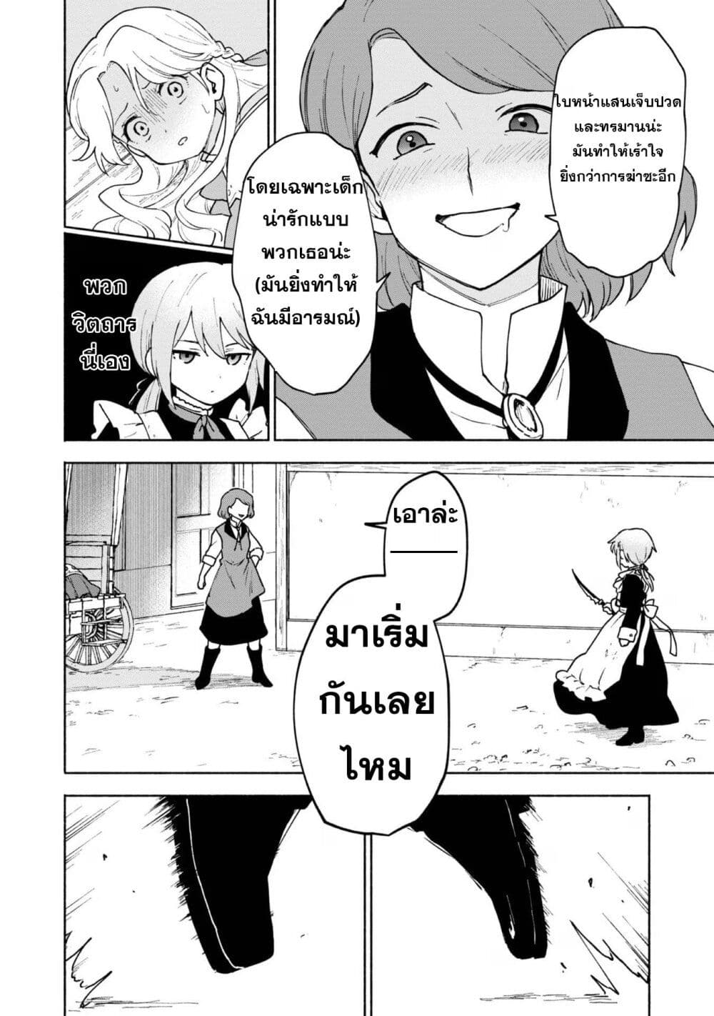 Otome Game no Heroine de Saikyou Survival @COMIC ตอนที่ 13 (9)