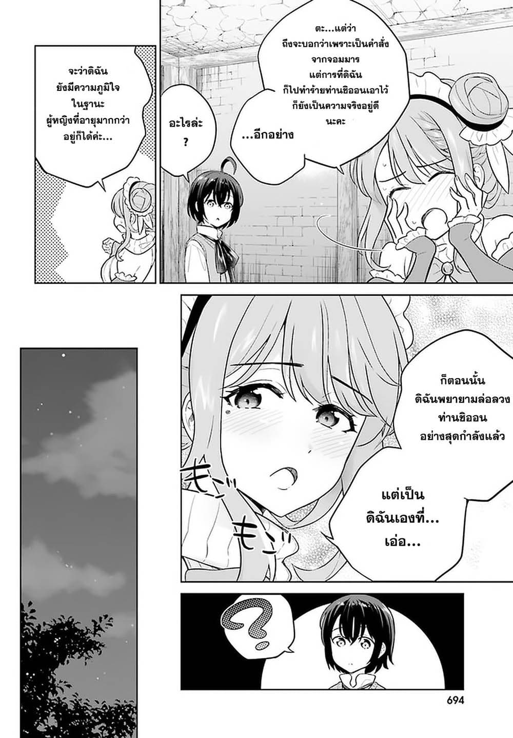 Shindou Yuusha to Maid Onee san ตอนที่ 18 (11)