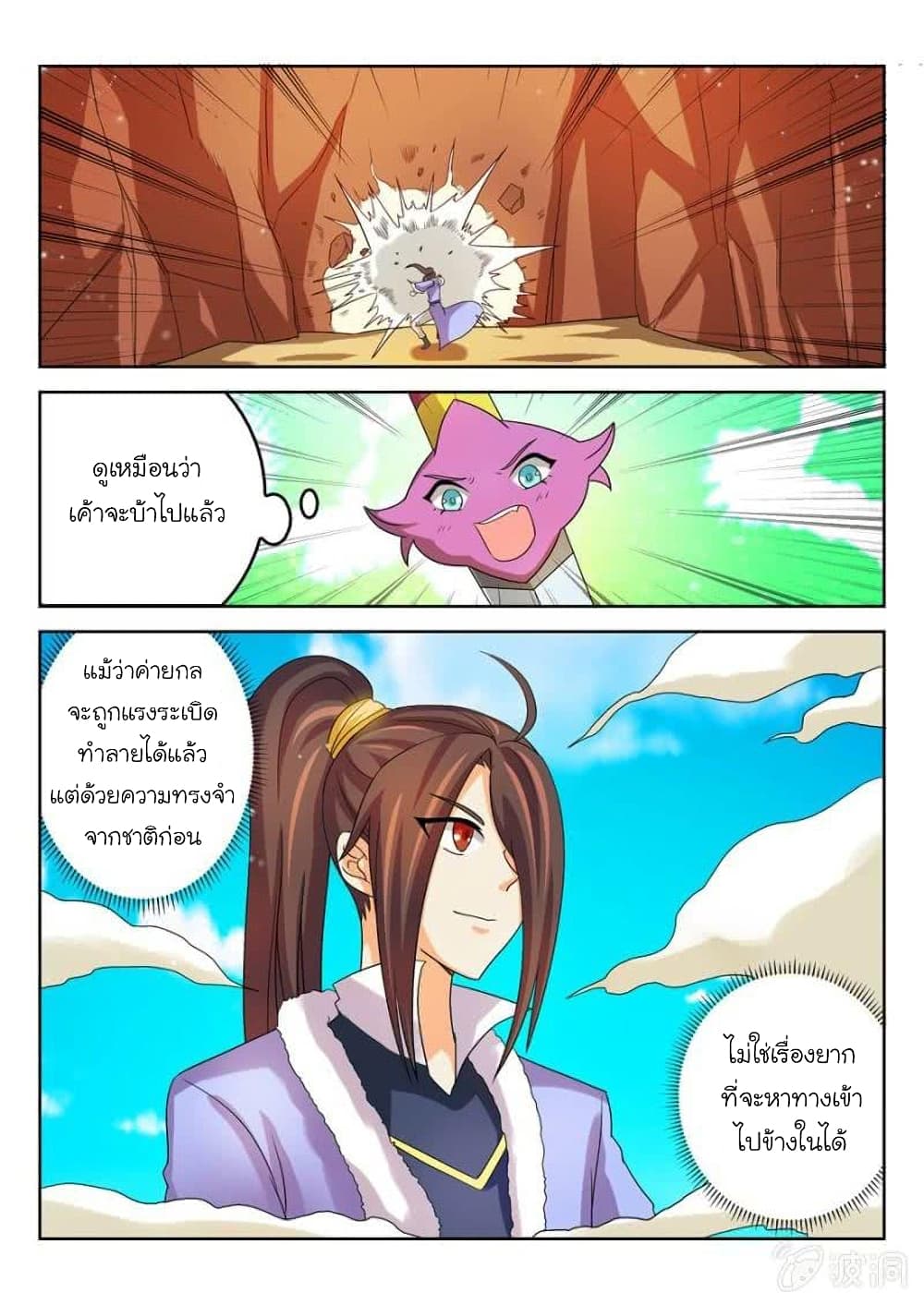 Peerless Heavenly Emperor ตอนที่ 49 (2)