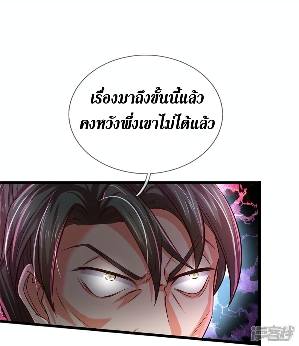 Sky Sword God ตอนที่ 526 (13)