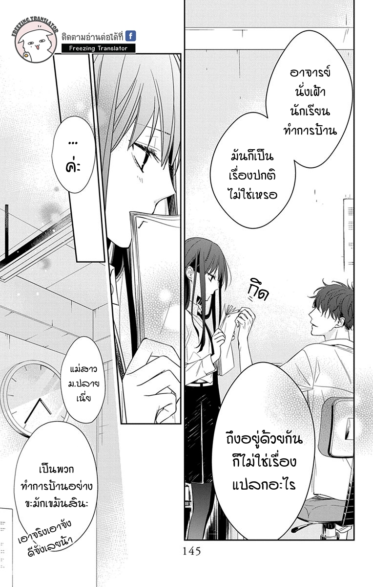 Tsuiraku JK to Haijin Kyoushi Ch.20 [TH] (11)