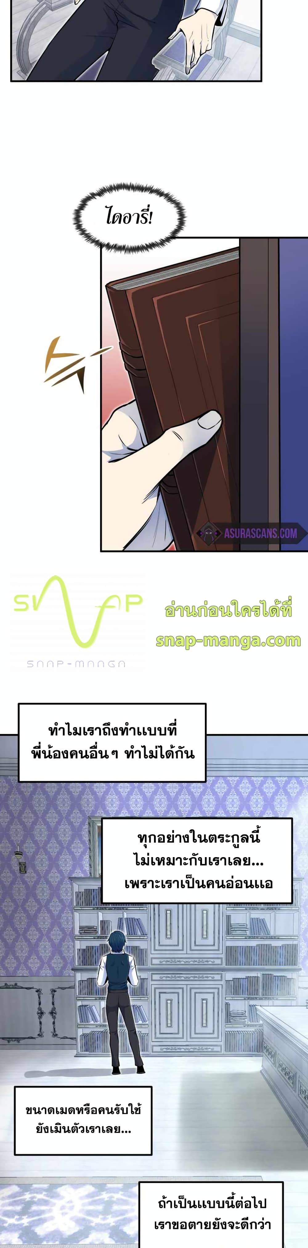 Standard of Reincarnation ตอนที่ 2 (19)