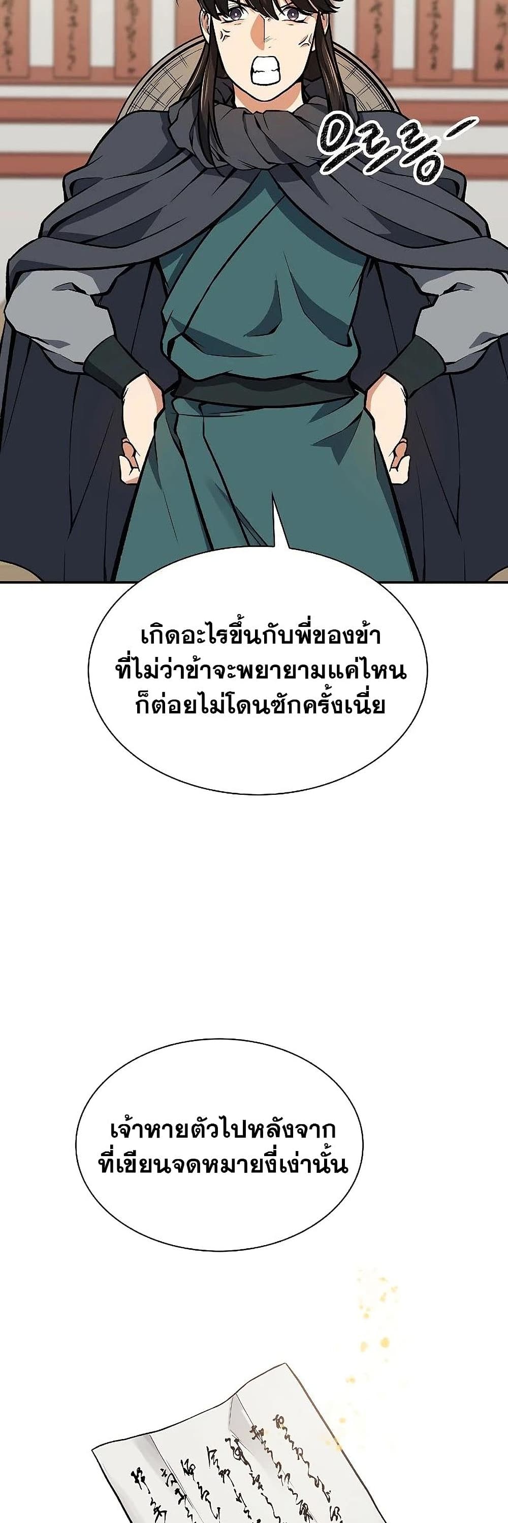 Storm Inn ตอนที่ 48 (17)