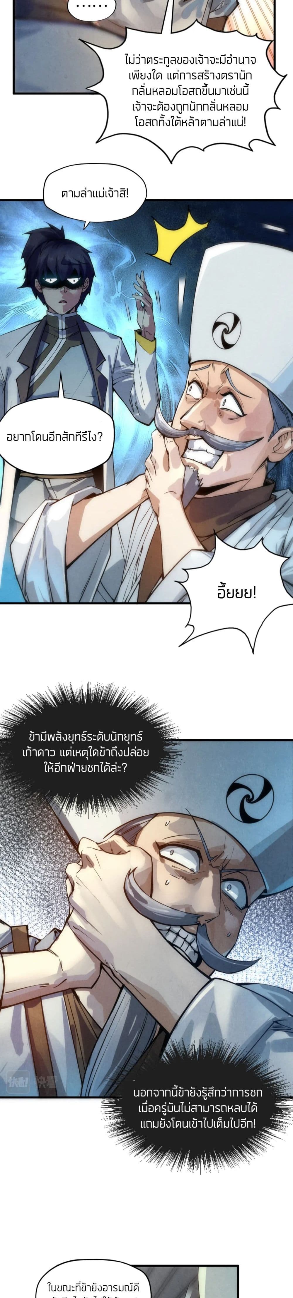 The Eternal Supreme ตอนที่ 60 (5)