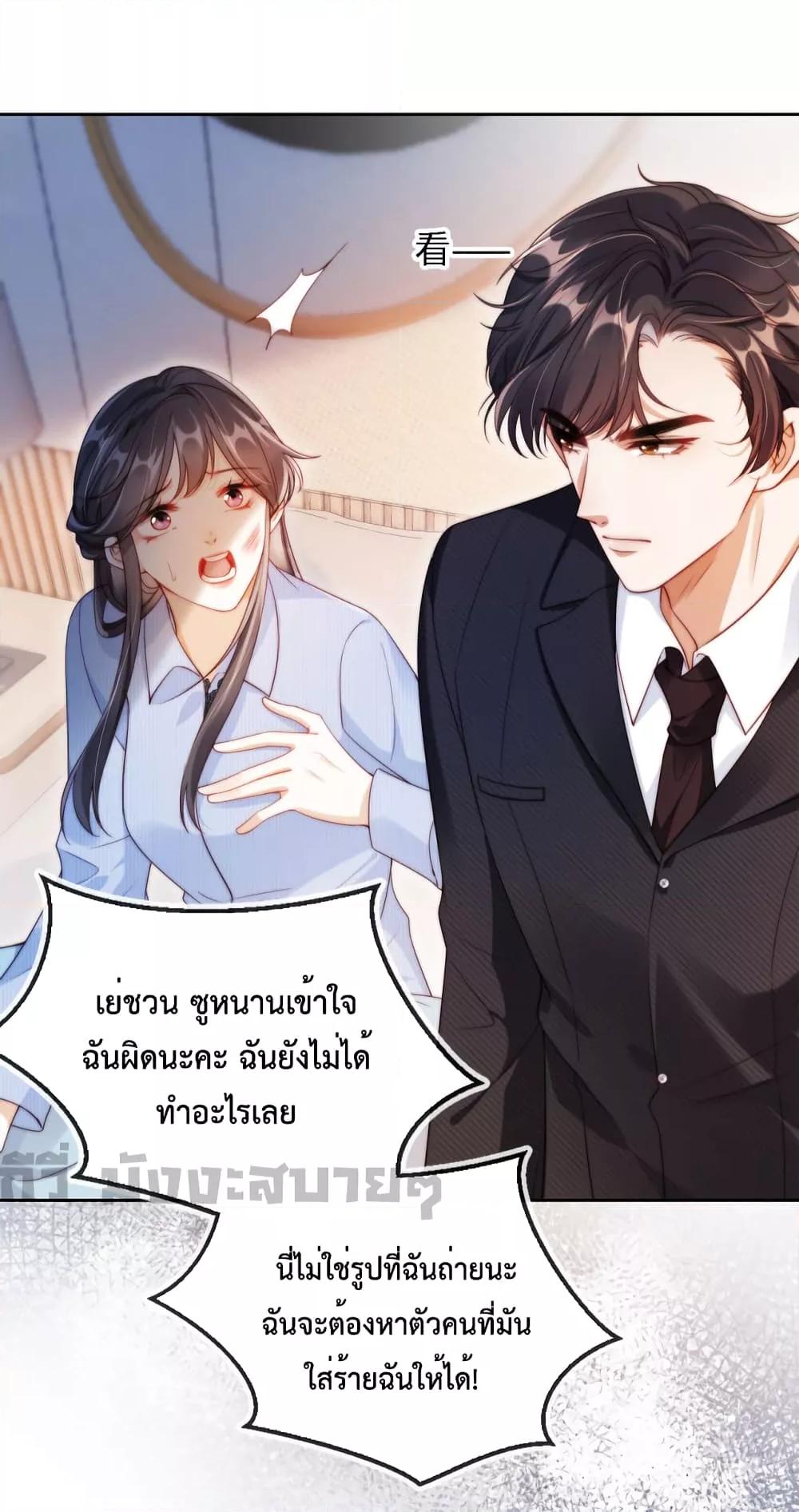 He Drove Me Crazy! ตอนที่ 2 (4)