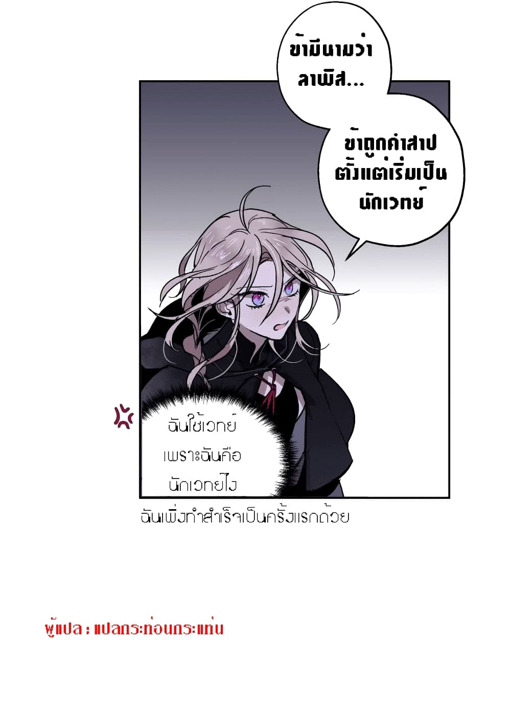 The Dark Lord’s Confession ตอนที่ 3 (51)