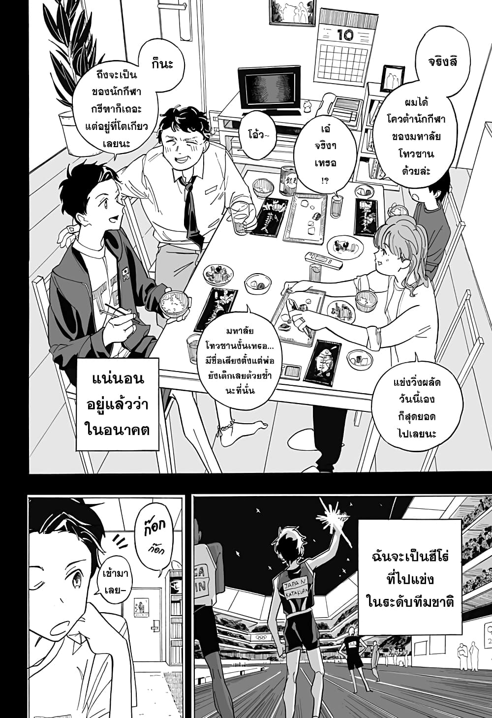 Hero Complex ตอนที่ 1 (3)