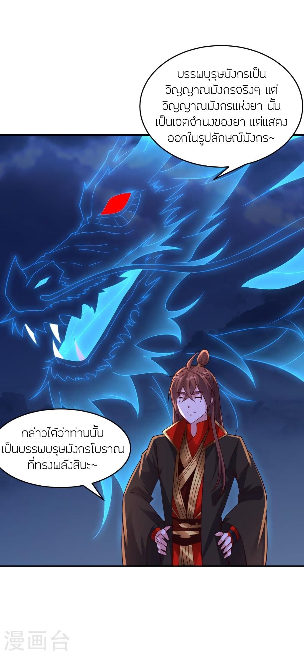 Banished Disciple’s Counterattack ราชาอมตะผู้ถูกขับไล่ ตอนที่ 300 (50)